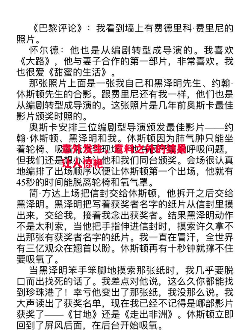 意外发生，意料之外的结果让人惊艳