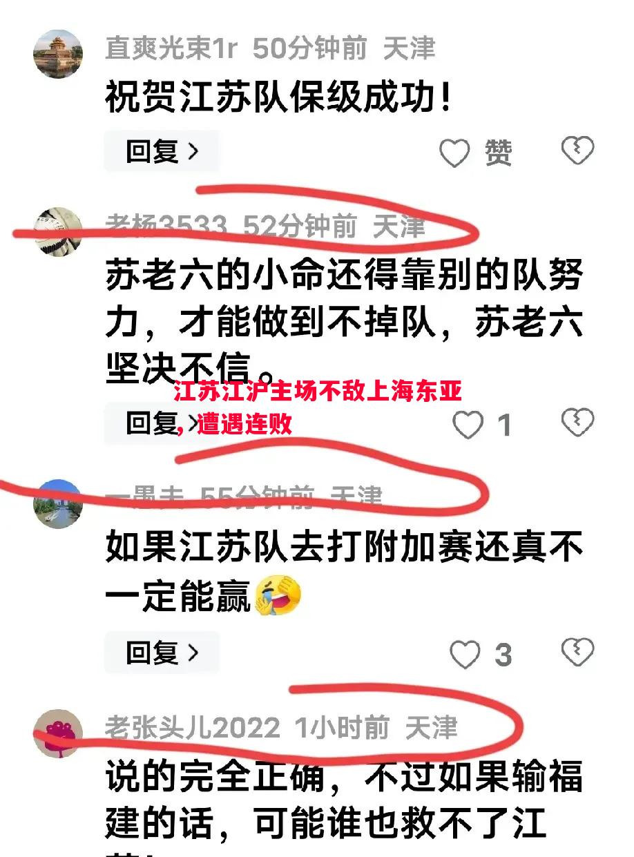 利记平台-江苏江沪主场不敌上海东亚，遭遇连败