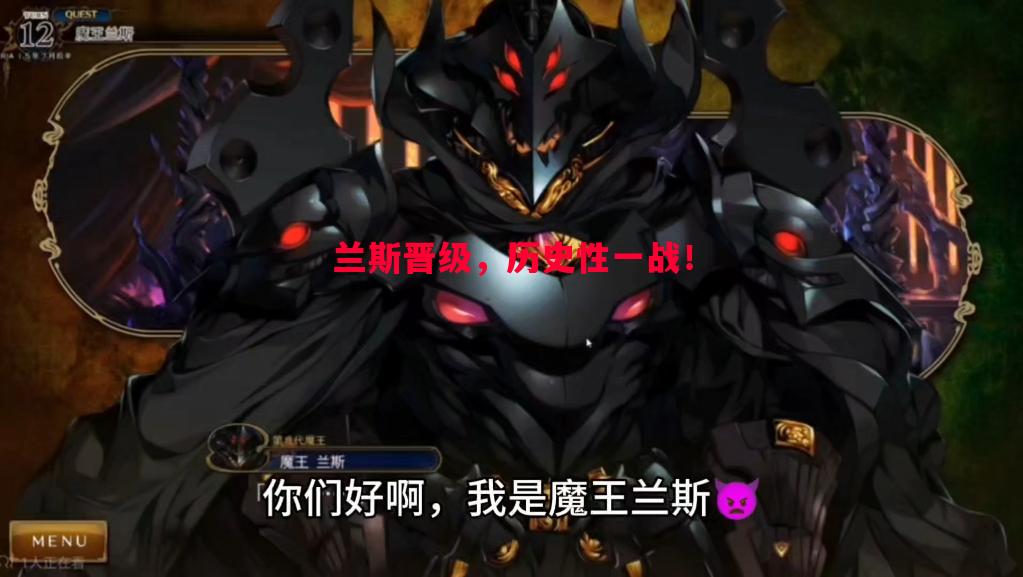 兰斯晋级，历史性一战！