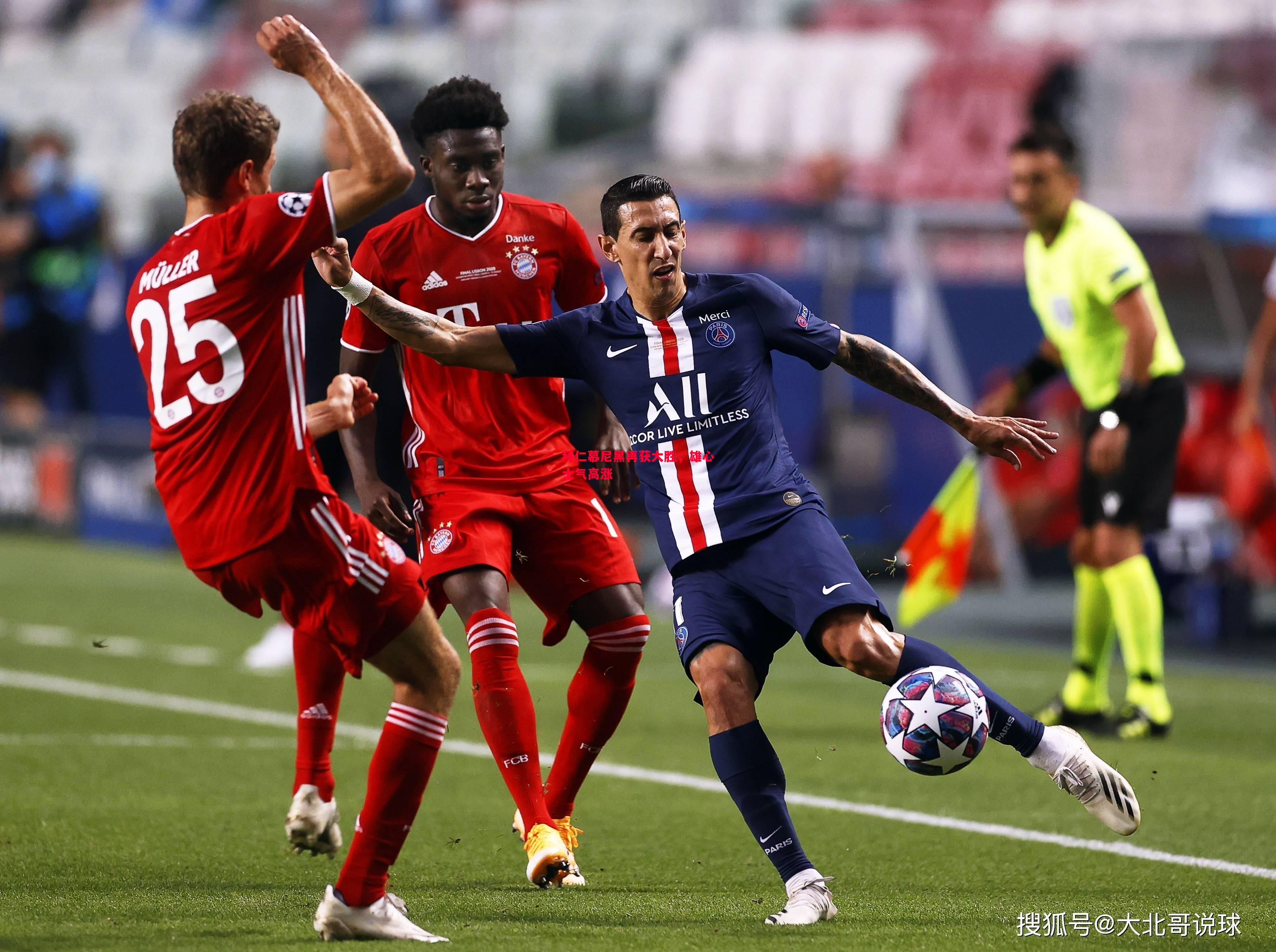 拜仁慕尼黑再获大胜，雄心士气高涨