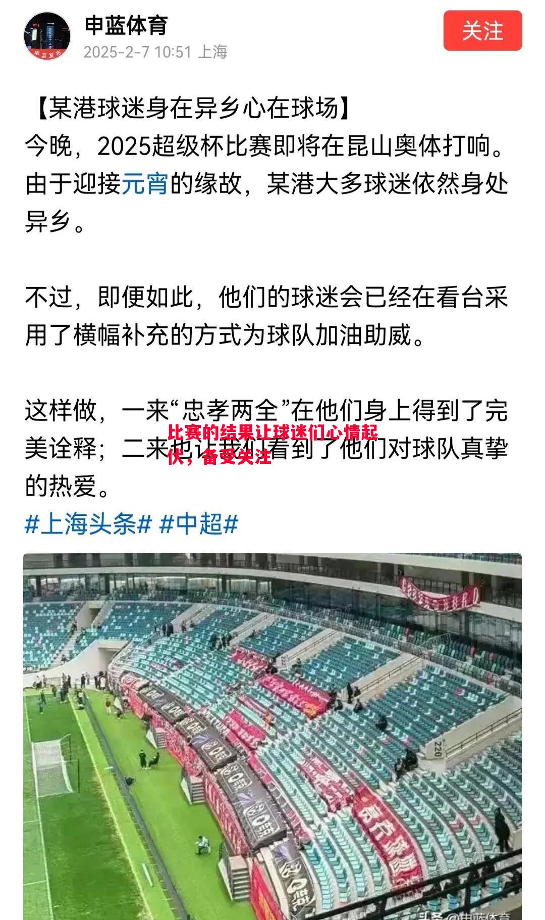 比赛的结果让球迷们心情起伏,备受关注 比赛的结果让球迷们心情起伏,备受关注