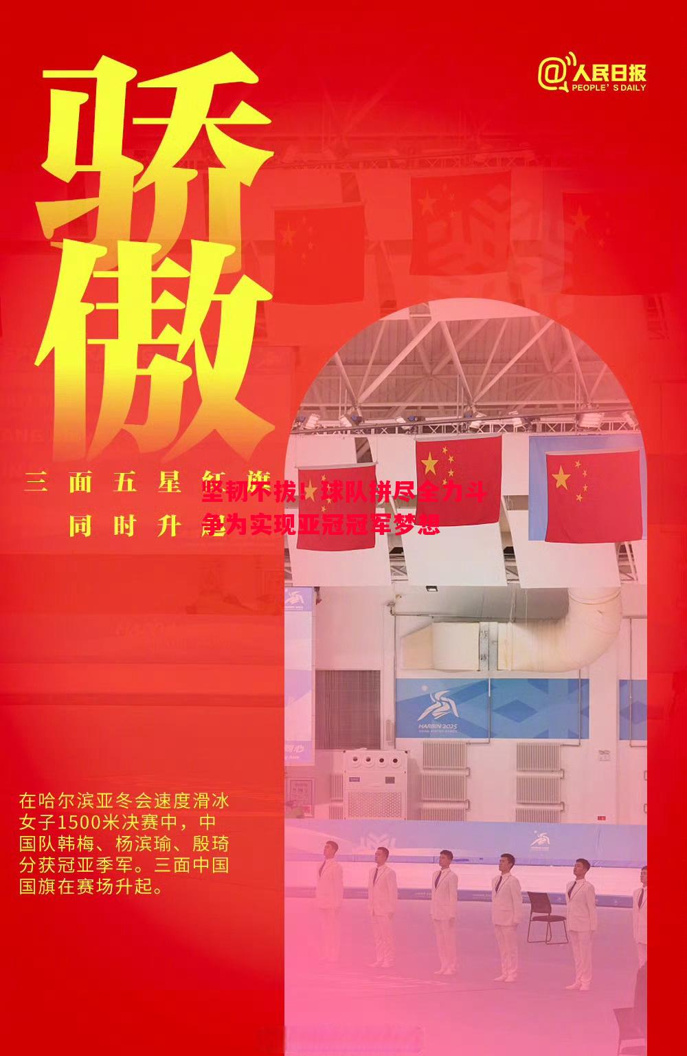 坚韧不拔！球队拼尽全力斗争为实现亚冠冠军梦想